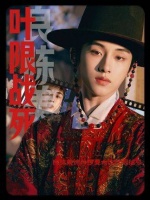 叶限绝笔信曝光，陆嘉学战死边关临终念女主