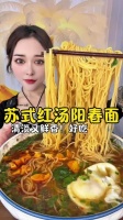 阳春面 饭墩墩