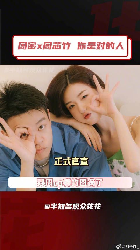 周密 90婚介所 cp 萌萌