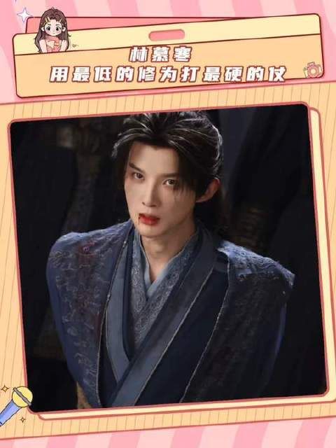 渴望结识一位如林慕寒般的朋友
