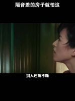 隔音差的房间就怕这！