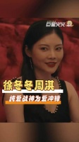 徐冬冬新剧演绎反差纯爱,低智商犯罪角色引热议