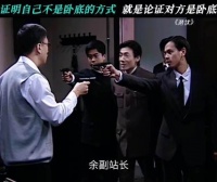 余则成自证清白,论证对方是卧底