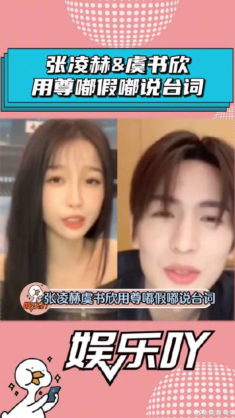 虞书欣 用“尊嘟假嘟”说台词，笑不活了！微博VC计划