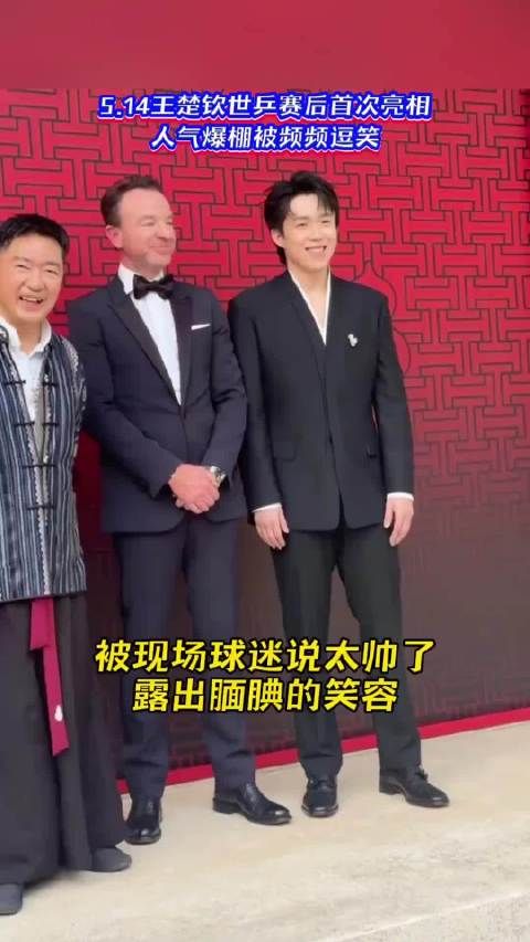 王楚钦赛场狮吼生活儒雅，商务拍摄展多元魅力