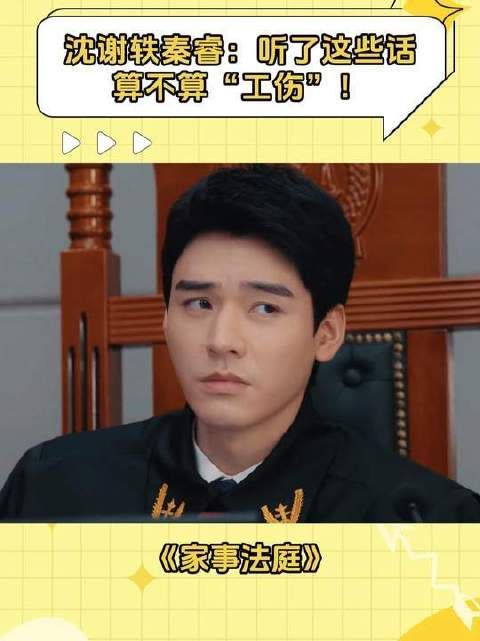 沈谢轶秦睿：听了这些话算不算“工伤”！