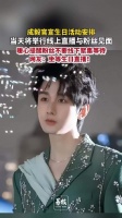 成毅生日不忘宠粉 成毅517与粉丝线上庆生