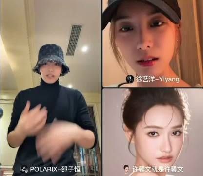 邵子恒徐艺洋直播互动引热议