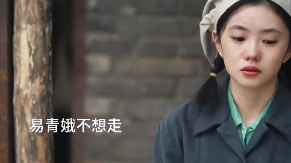 易青娥哭着喊宋师，不想走，真的好心疼啊