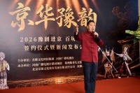 让中原戏曲扎根北京，“京华豫韵”2026豫剧进京百场展演启动