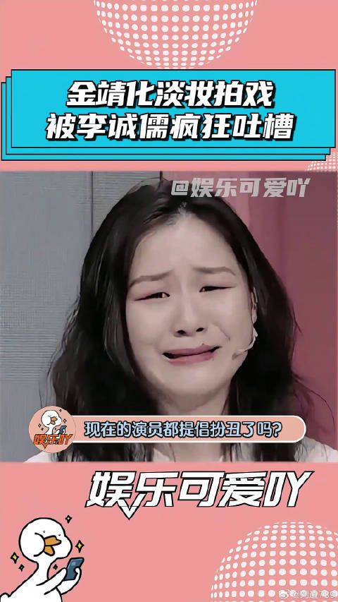 金靖化淡妆拍戏，被李诚儒疯狂吐槽！ 李诚儒 微博VC计划