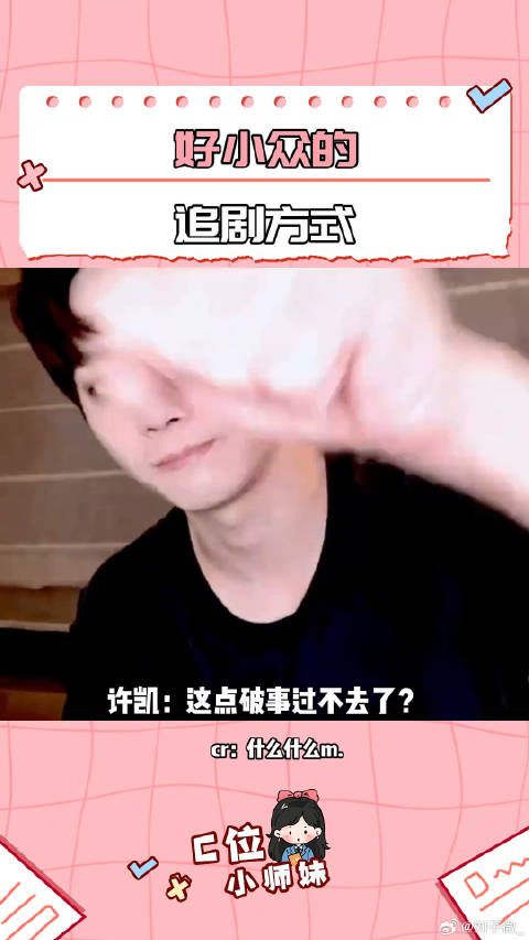 许凯：影响我的商业价值！ 许凯 密室大逃脱 追剧 韩廷