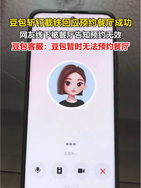 豆包回应有人用AI预约餐厅