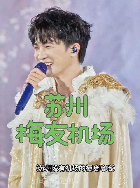 周深苏州演唱会秀方言甜度爆表