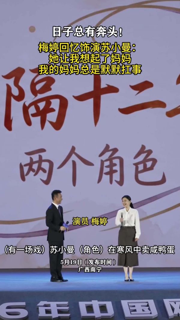 梅婷回忆饰演苏小曼 梅婷说妈妈总是默默扛事