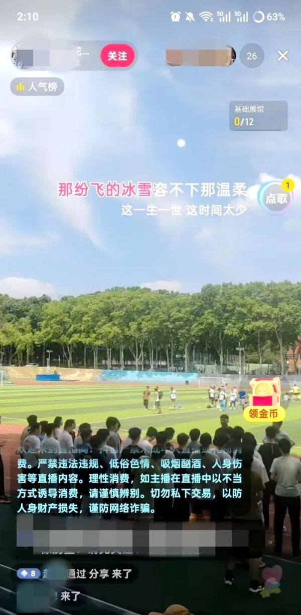 有人疑似直播武大学生上体育课,网络截图/图源:光明网