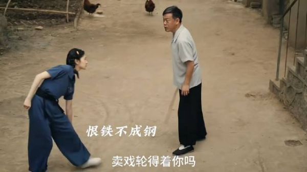 苟师知道易青娥让戏，气极了，真把她当闺女