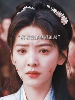 玲珑深爱展昭却转身赴江湖，与心上人别过