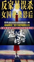 电影监狱来的妈妈涉虚假宣传，片方回应调整档期