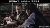 我是锦衣卫，你是什么心里我不懂？