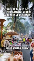 云南究竟有多迷人？半个娱乐圈都往云南跑