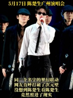 歌手陈楚生演唱会遇演员陈楚生，同名梦幻联动
