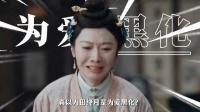 删减毁人设！原来内宅争斗与家族恩怨另有隐情! 杨紫 韩东君