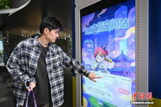 5月19日，游人在“AI文旅空间站”查询旅游信息。中新社记者 王刚 摄
