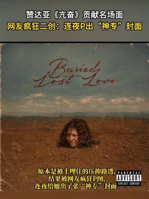 赞达亚亢奋名场面引网友疯狂二创