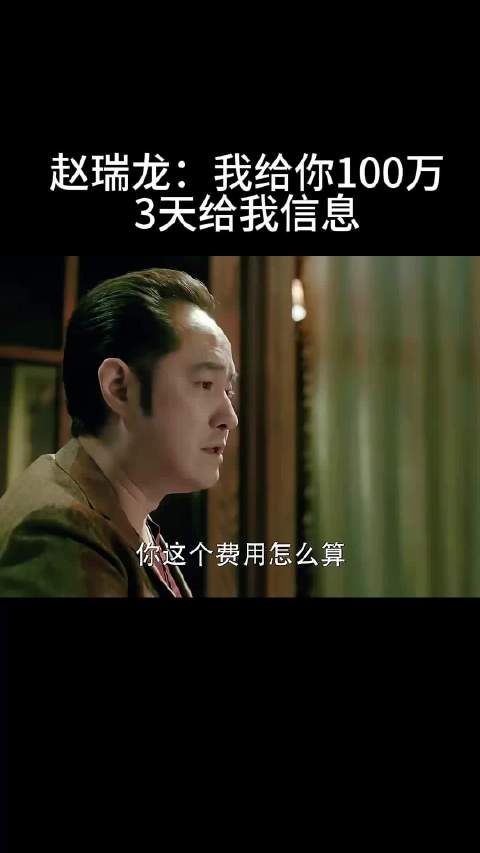 赵瑞龙：我给你100万 3天给我信息