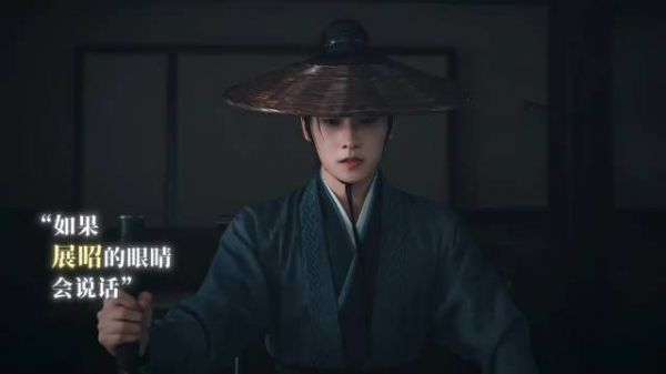 展昭的眼睛会说话