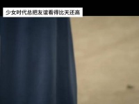 青娥很渴望这份来之不易的友谊 所以珍惜