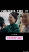 真让媳妇不省心啊