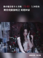 陈卓璇当拾巡回演唱会贵阳站