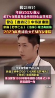 前TVB男星马浚伟任衍生集团高管，年薪252万港元