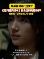 主角竟全是“I人”？《给阿嬷的情书》导演回应MBTI选角