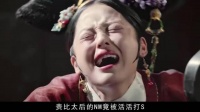 这个太后太疯狂了