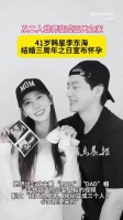 李多海宣布怀孕，结婚三周年将迎小天使