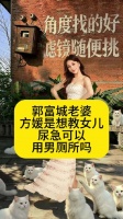 郭富城老婆方媛是想教女儿：尿急可以用男厕所吗