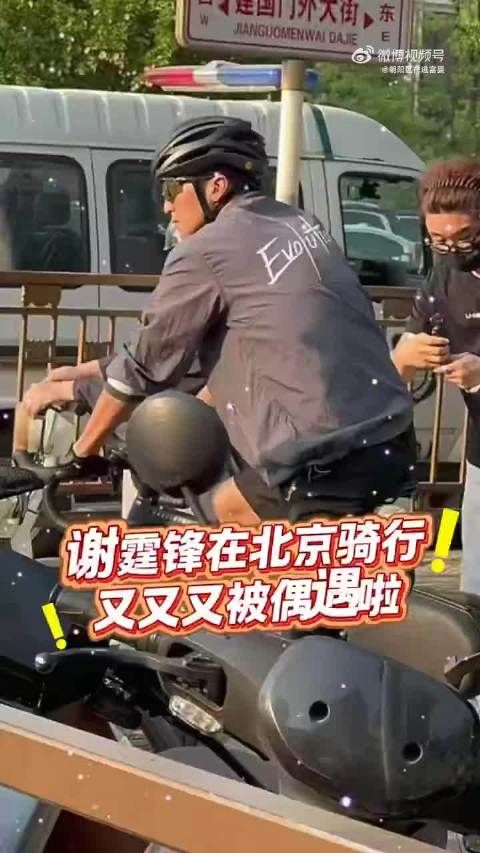 谢霆锋骑行通勤开演唱会，低碳出行侧颜吸睛