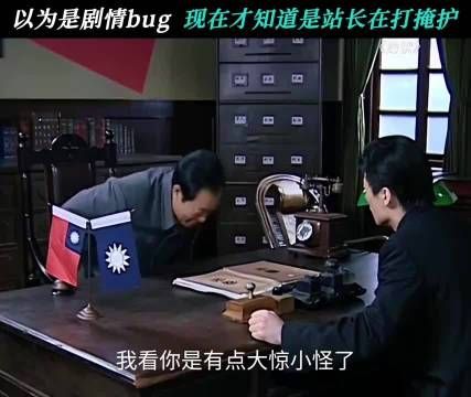 站长为了掩护我方同志还是太尽力了 潜伏｜祖峰｜孙红雷
