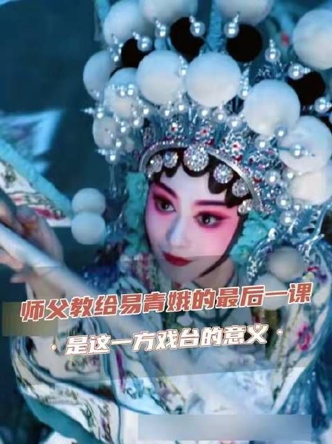 登台之际摒弃私情与杂念，胸怀山河格局，心纳百万雄兵，此戏焉能不立？