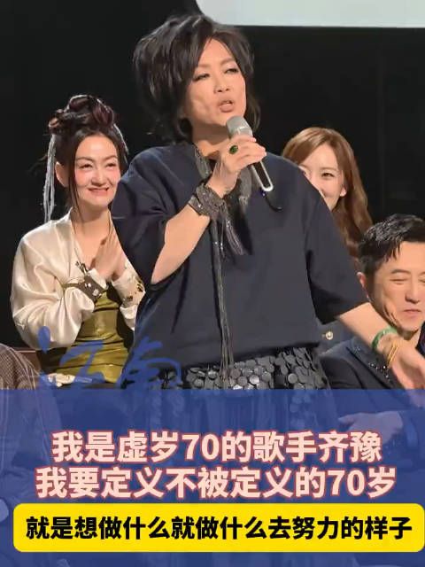68岁齐豫说冒着生命危险参加歌手 “理想的70岁从不该被束缚”