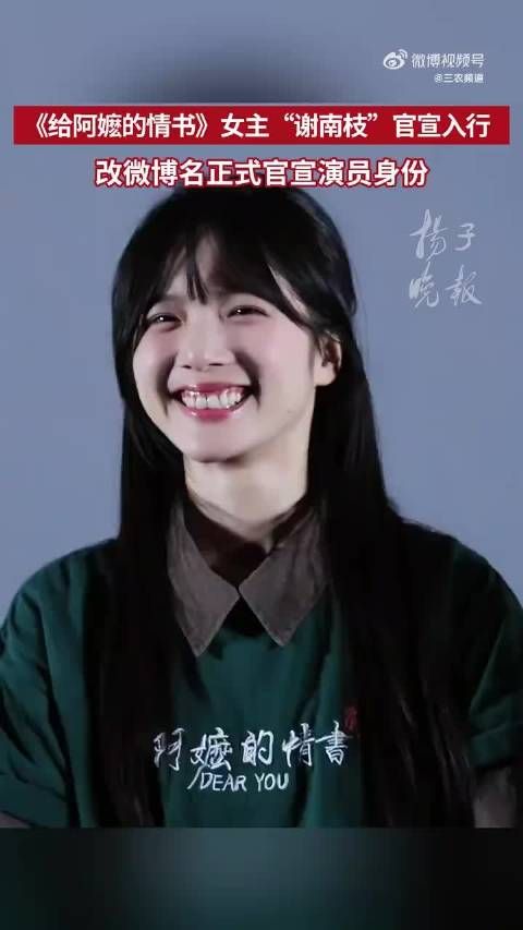 给阿嬷的情书女主素人逆袭