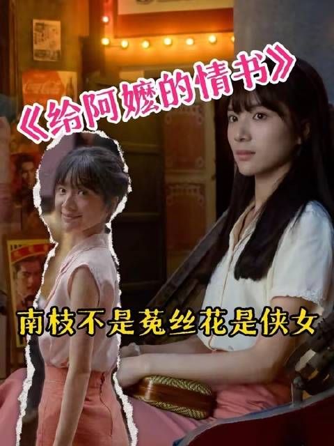 我的泪水就这样被彻底收割了！被给阿嬷的情书女性角色圈粉了