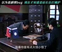 站长为了掩护我方同志还是太尽力了 潜伏｜祖峰｜孙红雷