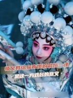 登台之际摒弃私情与杂念，胸怀山河格局，心纳百万雄兵，此戏焉能不立？