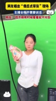 网友晒出“傻瓜式带货”现场！