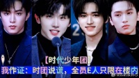 「星光大赏」我做证：时团说谎，全员E人只限于他们在楼内！