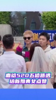 鹿晗520五哈长白山婚姻登记处录制路透！